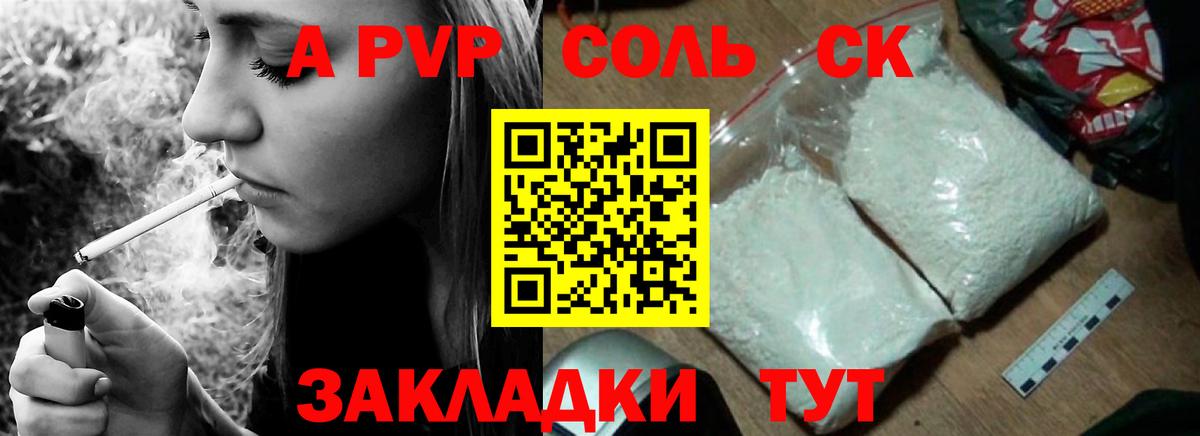 A PVP Crystall  А ПВП кристаллы  Железногорск  A-PVP СК 