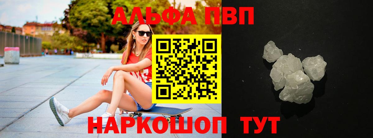 А ПВП СК  A PVP крисы CK  Вход с VPN  A-PVP Crystall  Железногорск 
