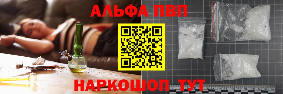 A-PVP VHQ Железногорск