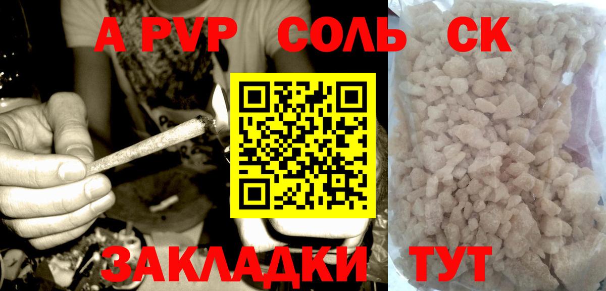 МАРИХУАНА  A-PVP СОЛЬ кристаллы  Гашиш  ГАШ  Железногорск  COCAIN  Мефедрон кристаллы 