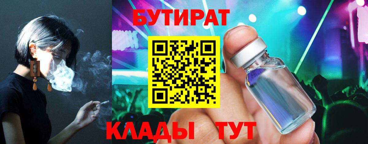 Бутират 99% Железногорск