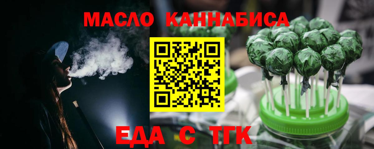 Cannafood конопля  Вход с VPN  Железногорск 