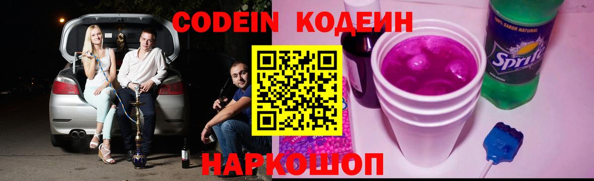 Железногорск  Codein напиток Lean (лин)  Вход с VPN 