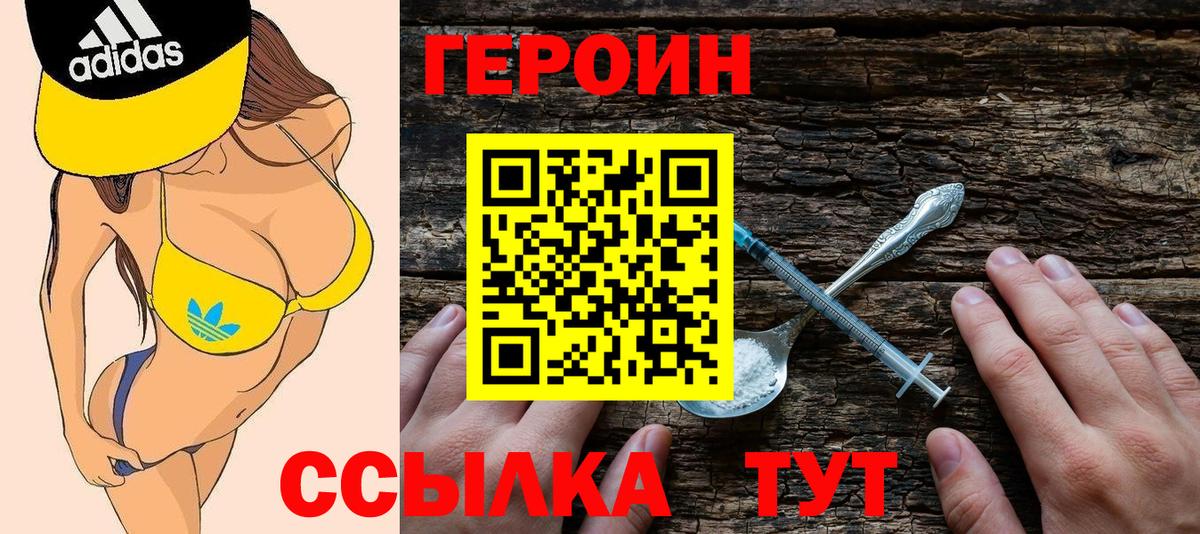 Героин  Вход с VPN  Железногорск  ГЕРОИН афганец 