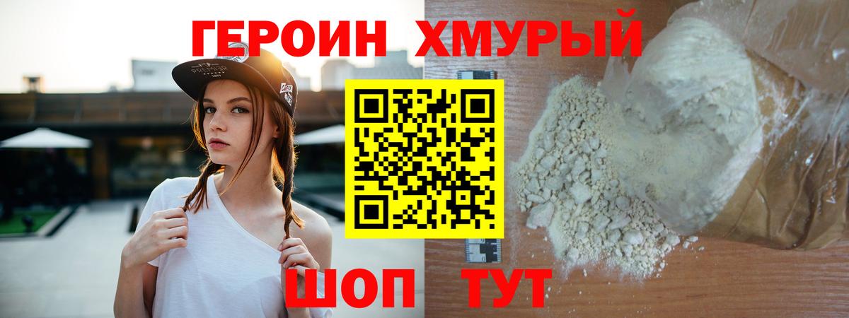 Героин герыч Железногорск