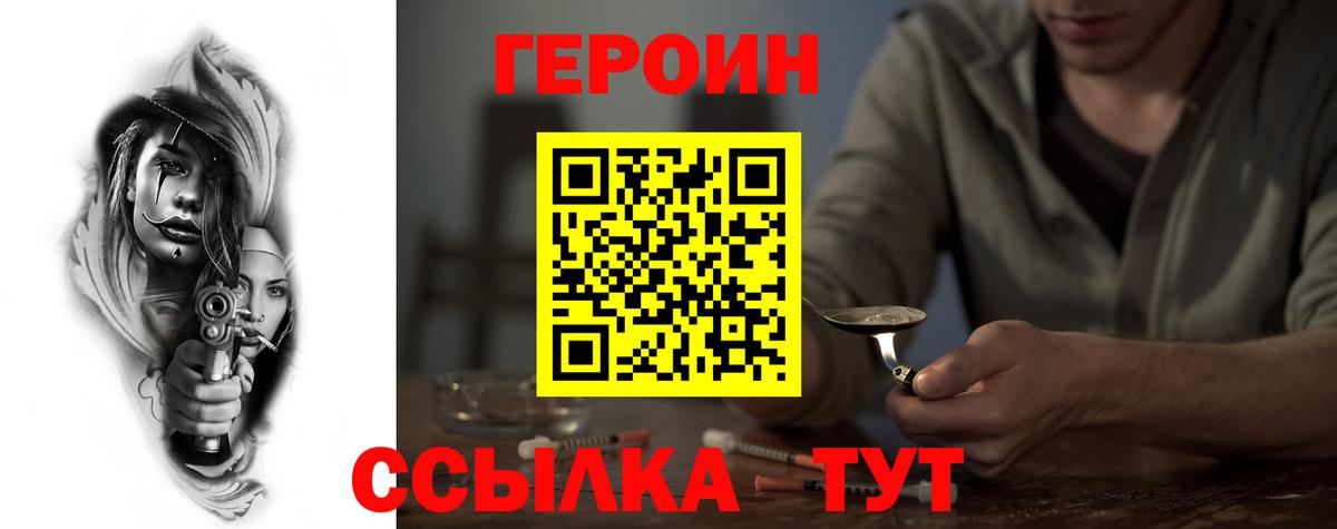 Героин хмурый  Железногорск 