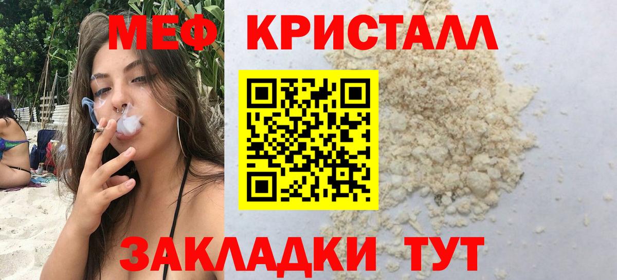 МЯУ-МЯУ  Вход с VPN  Железногорск  Меф mephedrone 