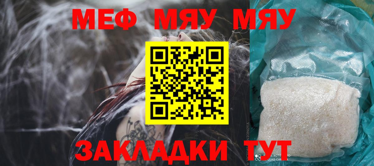 МЯУ-МЯУ кристаллы  Железногорск  Меф  МЕФ  Мефедрон кристаллы 