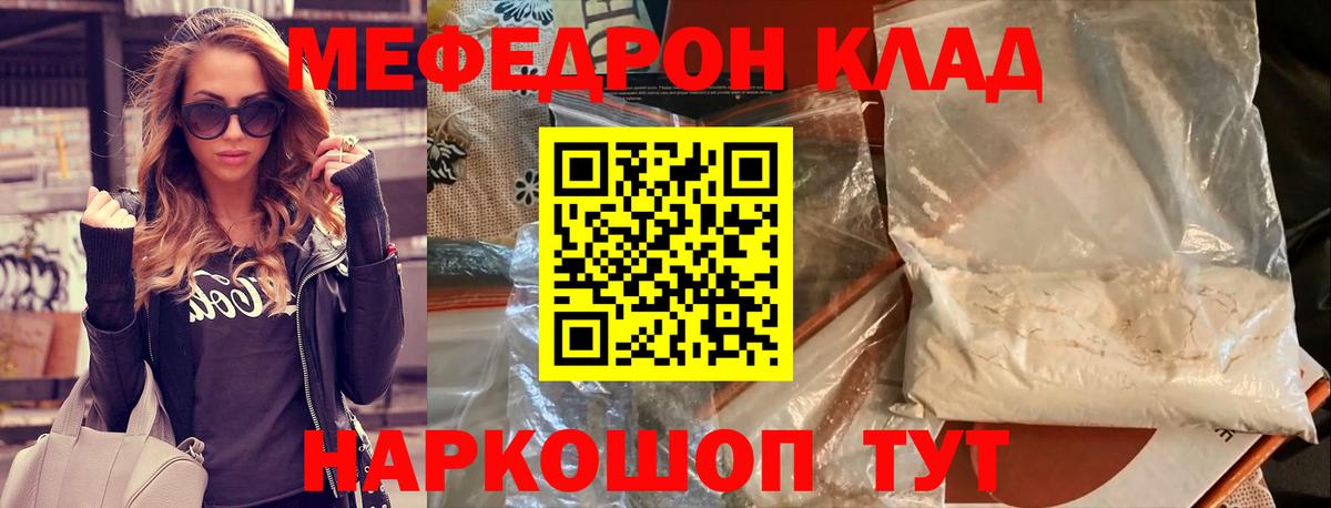 Меф мяу мяу мука Железногорск