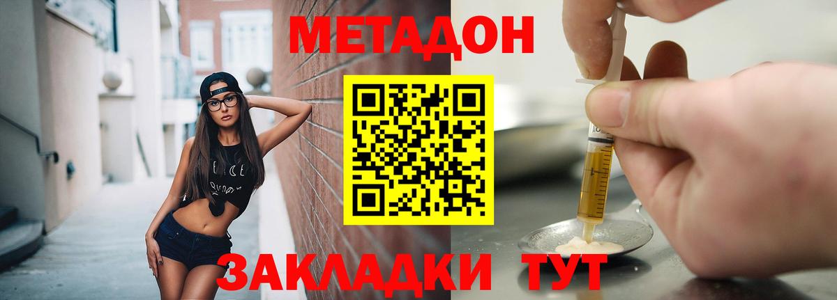 Метадон VHQ Железногорск