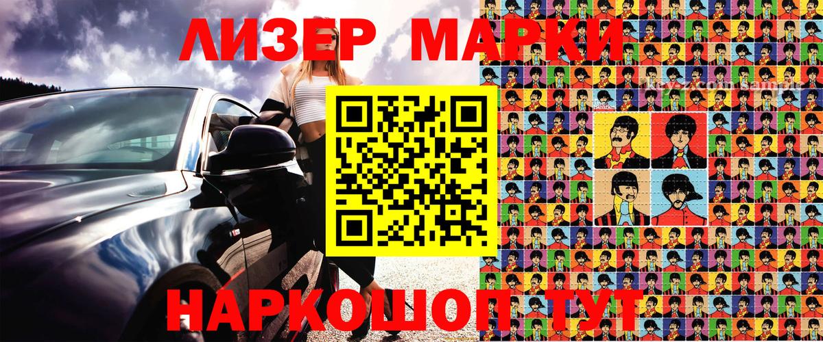 Марки 25I-NBOMe 1500мкг Железногорск